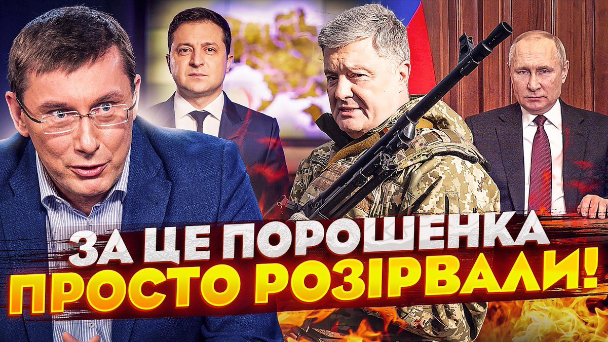 Chekalkin's tweet photo. Дивіться нове відео на нашому каналі БлогерКлубСенс:
🤬ЛУЦЕНКО: ШОБЛА домовилася з путіним про ЗДАЧУ КРАЇНИ, а Порох криком кричав ПОСИЛЬТЕ АРМІЮ!  
https://t.co/njxq7VhpsW https://t.co/NDc6buRCrd