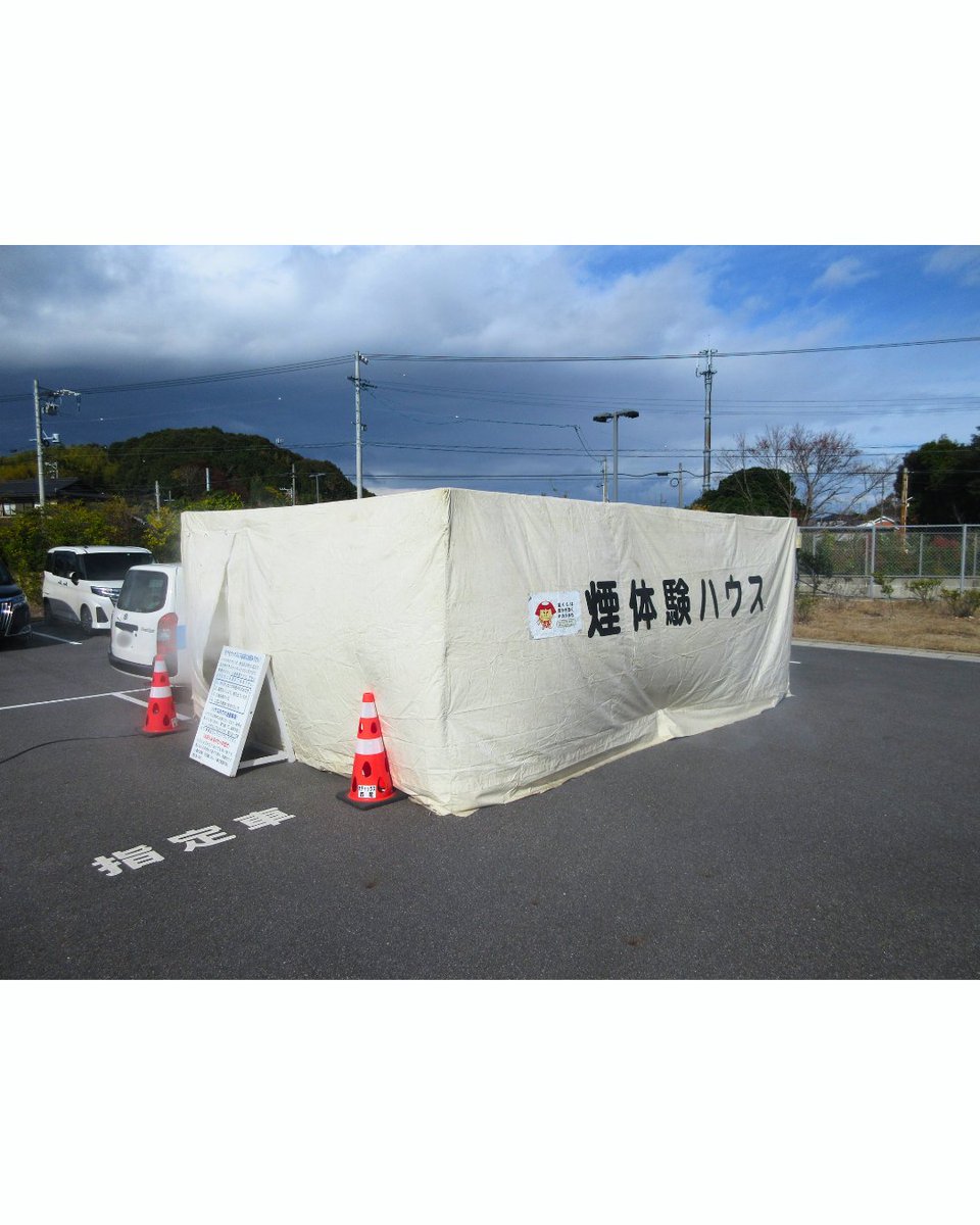 OTICS_JP's tweet photo. 昨年11月に防災月間の取り組みの一環として、西浅井工場で「煙体験ハウス」を行いました！
実際に煙に巻かれる状況を体験し、火災時の危険性や正しい避難方法を学んでいただきました😐

今後も災害に対する認識向上や、家庭での防災強化に向け様々な活動を継続していきます◎ https://t.co/3QeKVXQakW