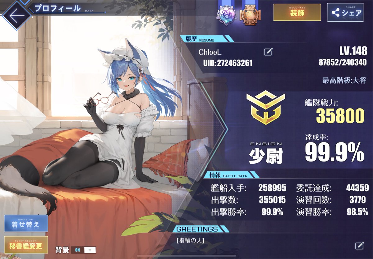 メンテなのでアズレンプロフィールを無言で貼る