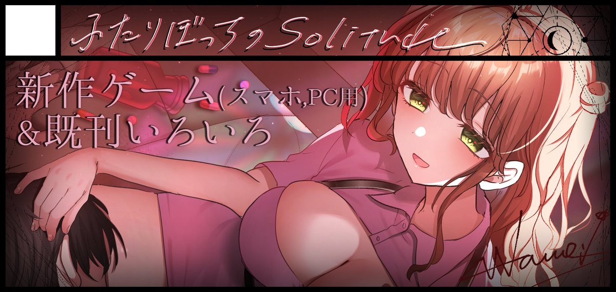 2026年4月29日に東京ビッグサイトで開催予定のイベント「COMIC1☆28」へサークル「ふたりぼっちのSolitude」で申し込みました。