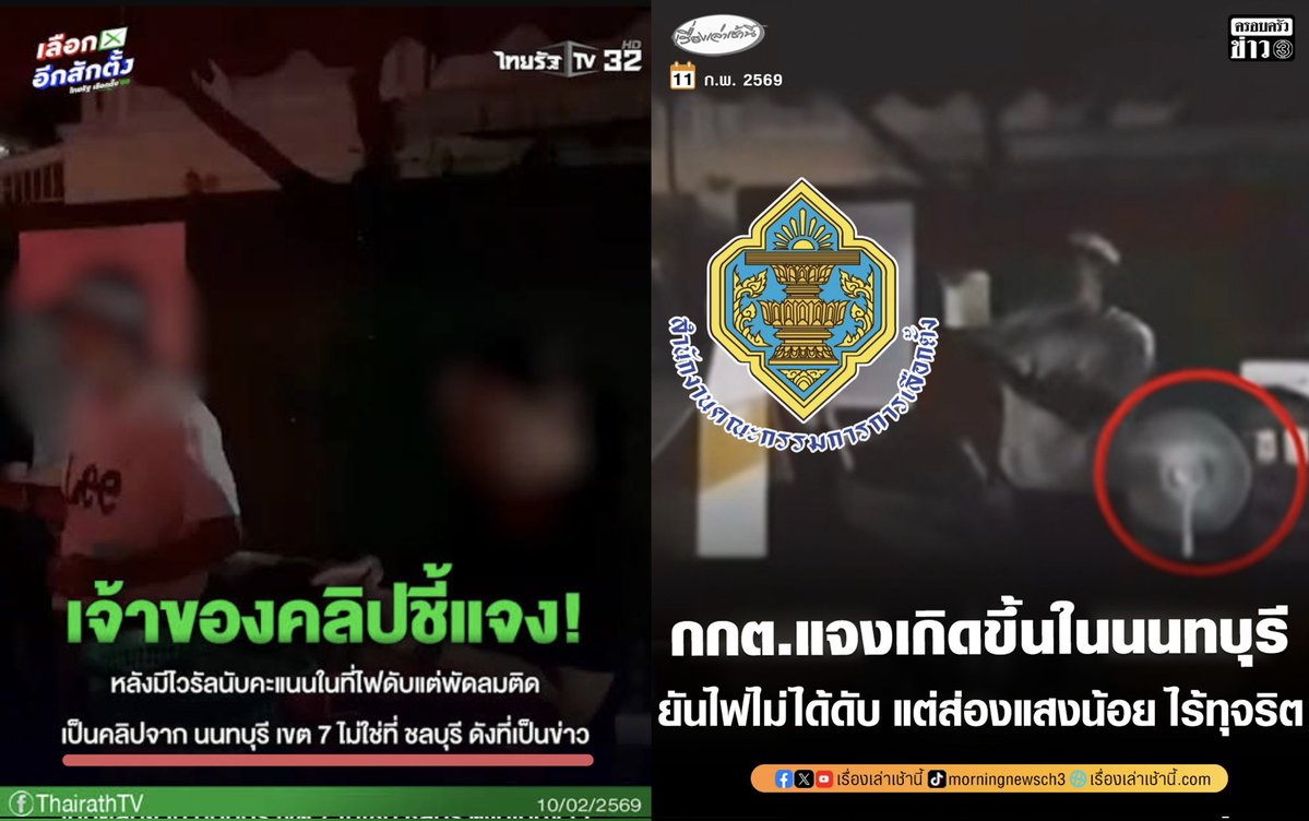 โอละพ่อหมดเลย!

- คลิปไฟดับพัดลมหมุน ไฟไม่ได้ดับ แค่ไฟน้อยเลยดูมืด อยู่นนทบุรี ไม่ใช่ชลบุรี ไม่ได้นับใหม่

- ศรีสะเกษ บอกนับใหม่เปลี่ยนผู้ชนะ จริงๆไม่มีการนับใหม่ 

- ปทุมธานี นับใหม่แล้วต่างจากเดิมแค่2-3คะแนน 

- เขตอื่นปั่นว่านับใหม่หลายเขตทั่วประเทศ ยังไม่มีการนับใหม่

...
1/5