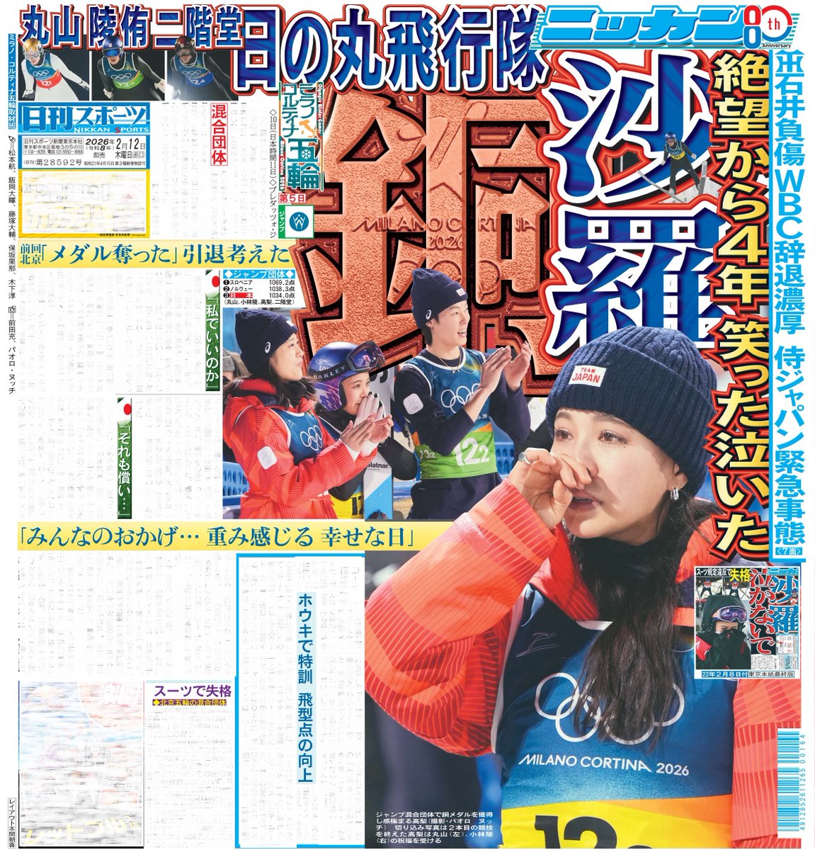 日刊スポーツ (@nikkansports) / Highlights / X