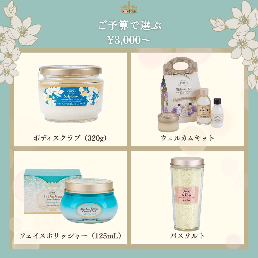 サボン / SABON 公式 (@SABON_Japan) / Posts / X