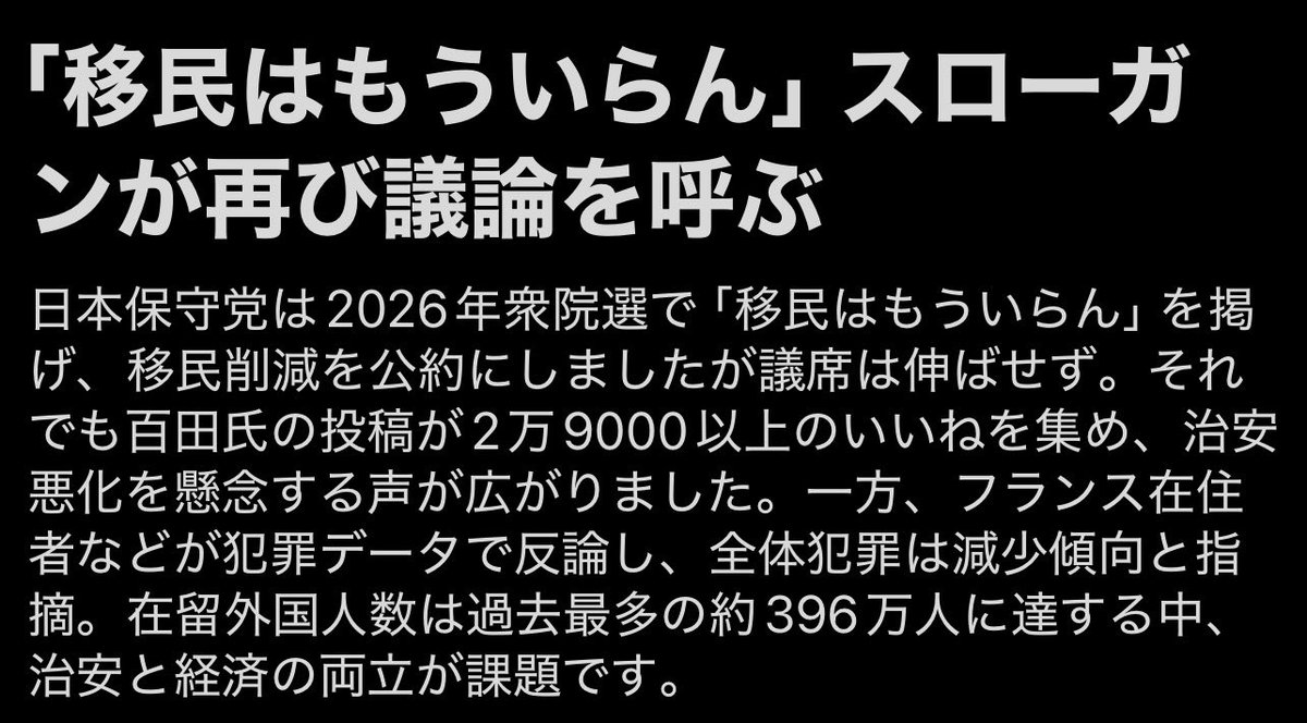Xで再び #移民はもういらん トレンド入り💡

『移民はもうういらん』スローガンが再び議論を呼ぶ

百田氏の投稿が2万9000以上ものいいねを集め、治安悪化を懸念する声が広がりました。在留外国人数は過去最多の約396万人に達する中、治安と経済の両立が課題です。

欧州の失敗をなぜ学ばないのか⁈