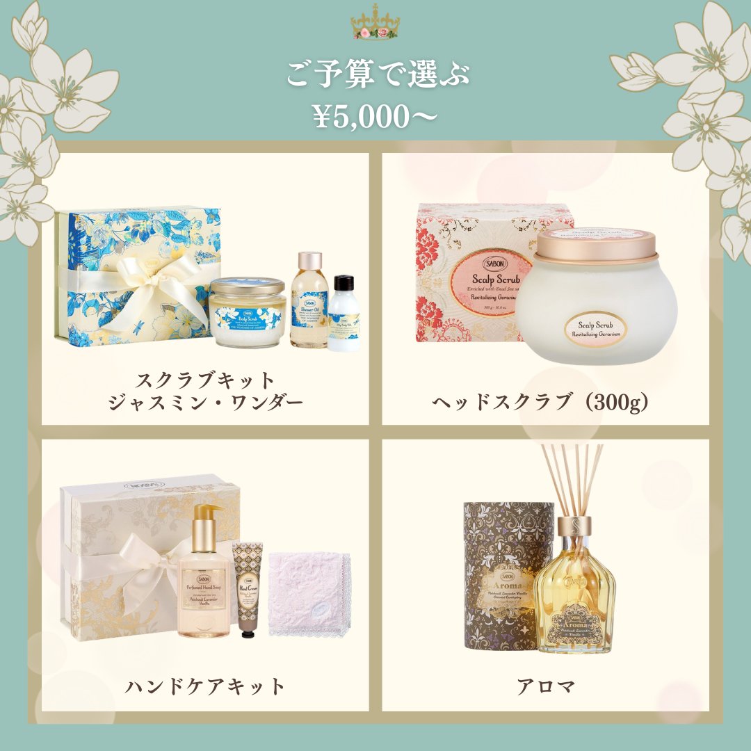 サボン / SABON 公式 (@SABON_Japan) / Posts / X