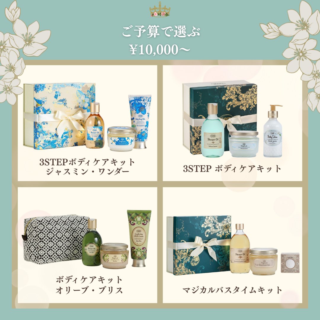 サボン / SABON 公式 (@SABON_Japan) / Posts / X