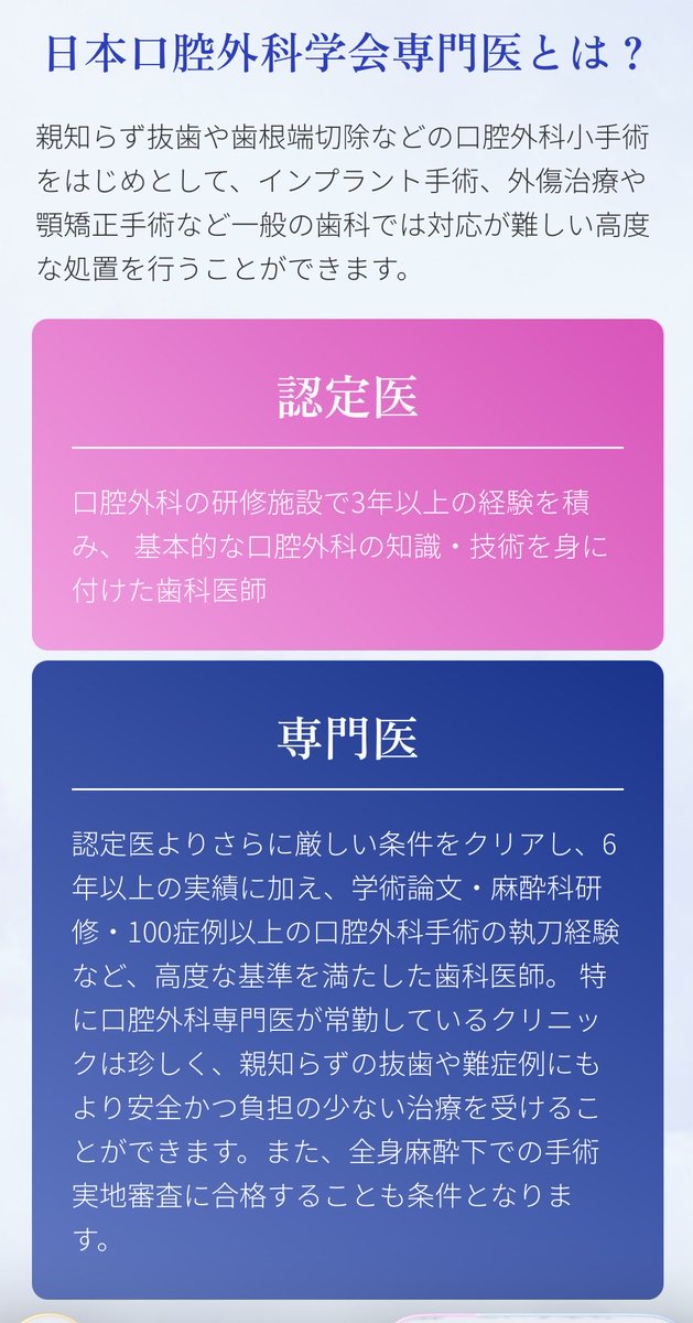 6zKVomo3Yf92819's tweet photo. 同じ口腔外科医でも、「認定医」と「専門医」でも雲泥の差があります！口腔外科をお探しの場合は、「専門医」でご検索いただくと良いです。当院では親知らず抜歯から骨切りまで、局所麻酔から全身麻酔まで幅広く対応しております。#骨切り #両顎手術 #受け口 #出っ歯 #口ゴボ #顎なし https://t.co/fXzNPLtoK9
