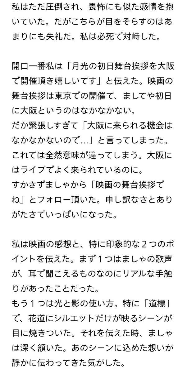 Tobitatsunosa's tweet photo. 震えた。あの福山雅治がファンの目を見て真っ向から質問に答えた。畏怖するほど真摯な瞳。身に余る光栄を共有したく必死に綴った。

月光はただのライブ映画じゃない。理想への執念、故郷や全ての命への祈りが宿る一作。一人でも多く足を運んでほしい
#BROS1991
#月光ずっとこの光につながっていたんだ https://t.co/3niXBxTNSO
