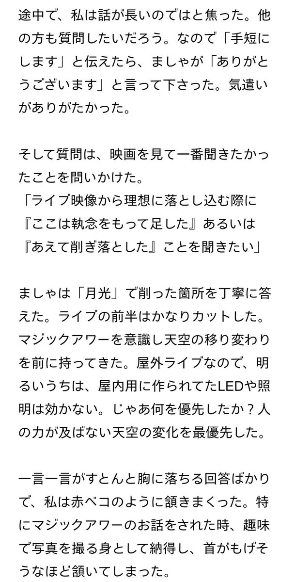 Tobitatsunosa's tweet photo. 震えた。あの福山雅治がファンの目を見て真っ向から質問に答えた。畏怖するほど真摯な瞳。身に余る光栄を共有したく必死に綴った。

月光はただのライブ映画じゃない。理想への執念、故郷や全ての命への祈りが宿る一作。一人でも多く足を運んでほしい
#BROS1991
#月光ずっとこの光につながっていたんだ https://t.co/3niXBxTNSO