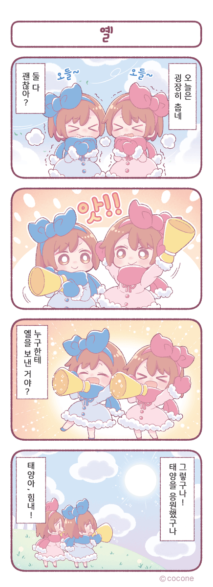 #포켓트윈 #4컷만화