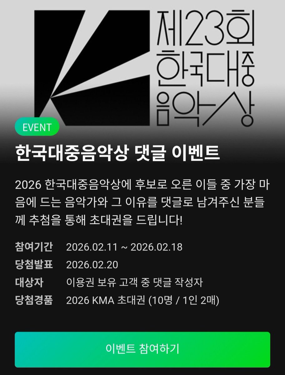 한대음 초대권 이벤트!!
[매거진 이벤트]프리뷰: 2026 제23회 한국대중음악상 with 카카오창작재단 kko.to/4_MVclUppM #Melon