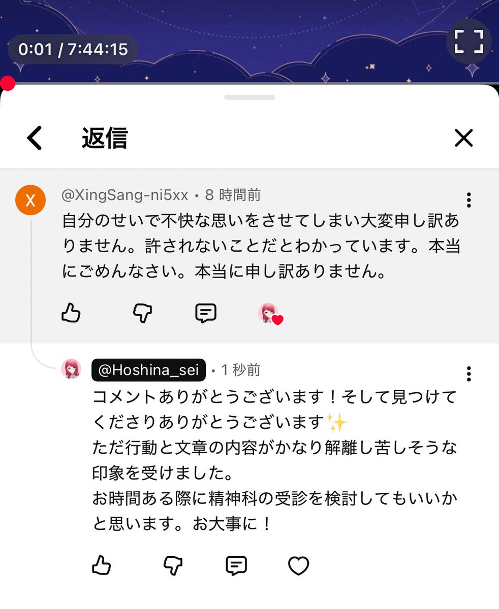 7時間超え誕生日配信の初コメこれかよ〜！
丁寧に返した😉💉