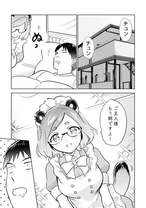 たぬきメイド漫画 