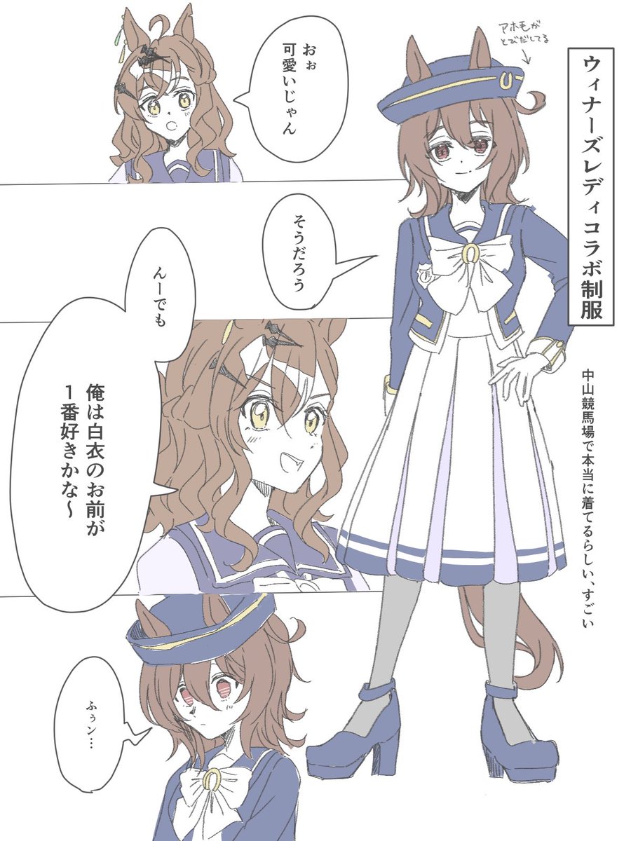 コラボ制服と勝負服
🌴🧪 