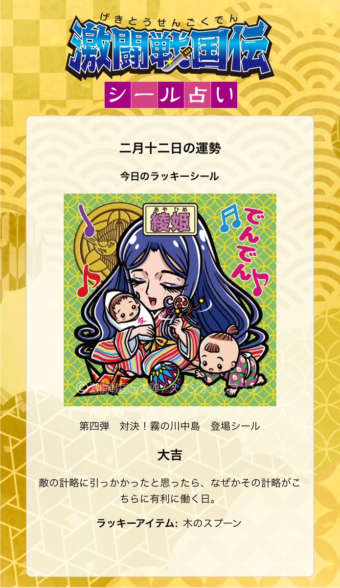 激闘戦国伝 ビックリマンシール 激闘戦国伝 ゲキセンシール by