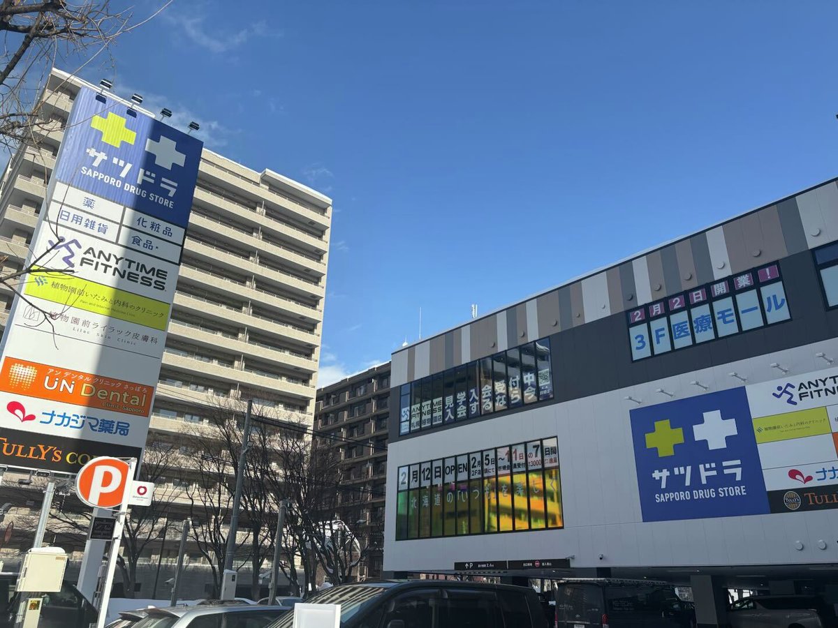 satsu_dora's tweet photo. ＋＋🌟新店OPENのお知らせ🌟＋＋

🆕サツドラ 北3条店
📍札幌市中央区北3条西12丁目1番地1
⌚9:00～22:00

本日、北3条店がオープンいたします！
ご来店お待ちしております！

※駐車台数に限りがございますので予めご了承ください。

#サツドラ
#新店情報 https://t.co/sOpz2S3r7z
