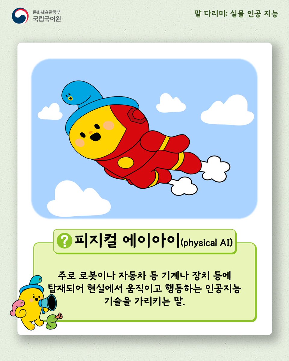 국립국어원 tweet media