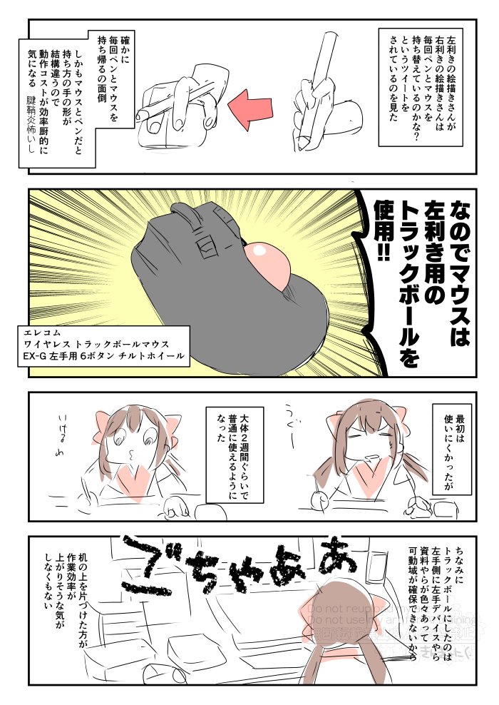 絵描きのマウス日記です。 