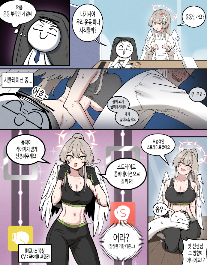 나기사와 운동하는 만화