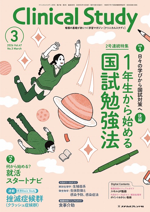 cs_kango's tweet photo. 看護学生１年生のための月刊誌                          
クリニカルスタディ３月号  好評発売中‼️           

特集は                     
「１年生から始める国試勉強法」                   
「就活スタートナビ」            

３STEPで学ぶ！疾患Basic Studyは      
「挫滅症候群」 https://t.co/Fhwa95GnzY
