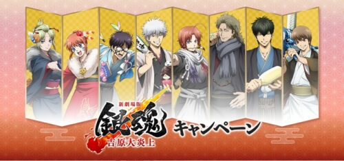 ローソン『銀魂 吉原大炎上』コラボ！クリアファイルのおまけが