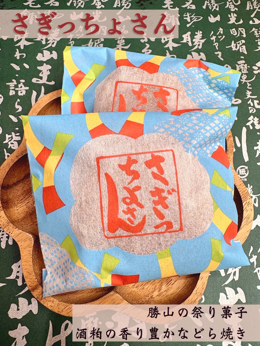 勝山はや川 tweet media