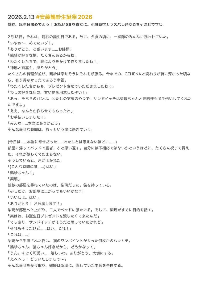 Hatsuse_Asahi13's tweet photo. #安藤鶴紗生誕祭2026

写真と、お祝いSSを
鶴紗、お誕生日おめでとう！
#アサルトリリィドール部 
#アサルトリリィ #ラスバレ
#今日は何の日チャレンジ 2.13 https://t.co/JQgQWg4Thq