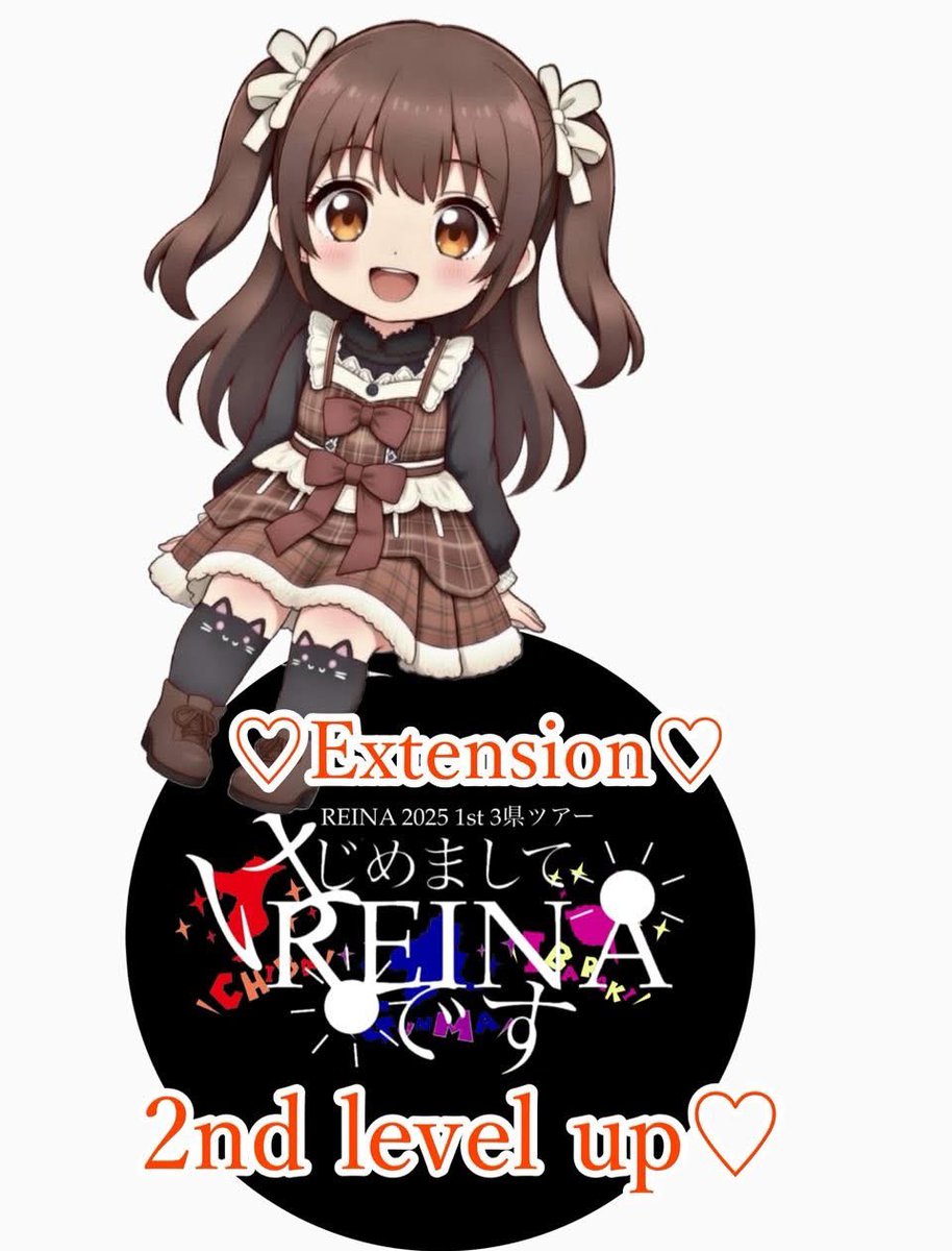☀️REINA☀️【公式運営事務局】 (@reina_info01) / Posts / X