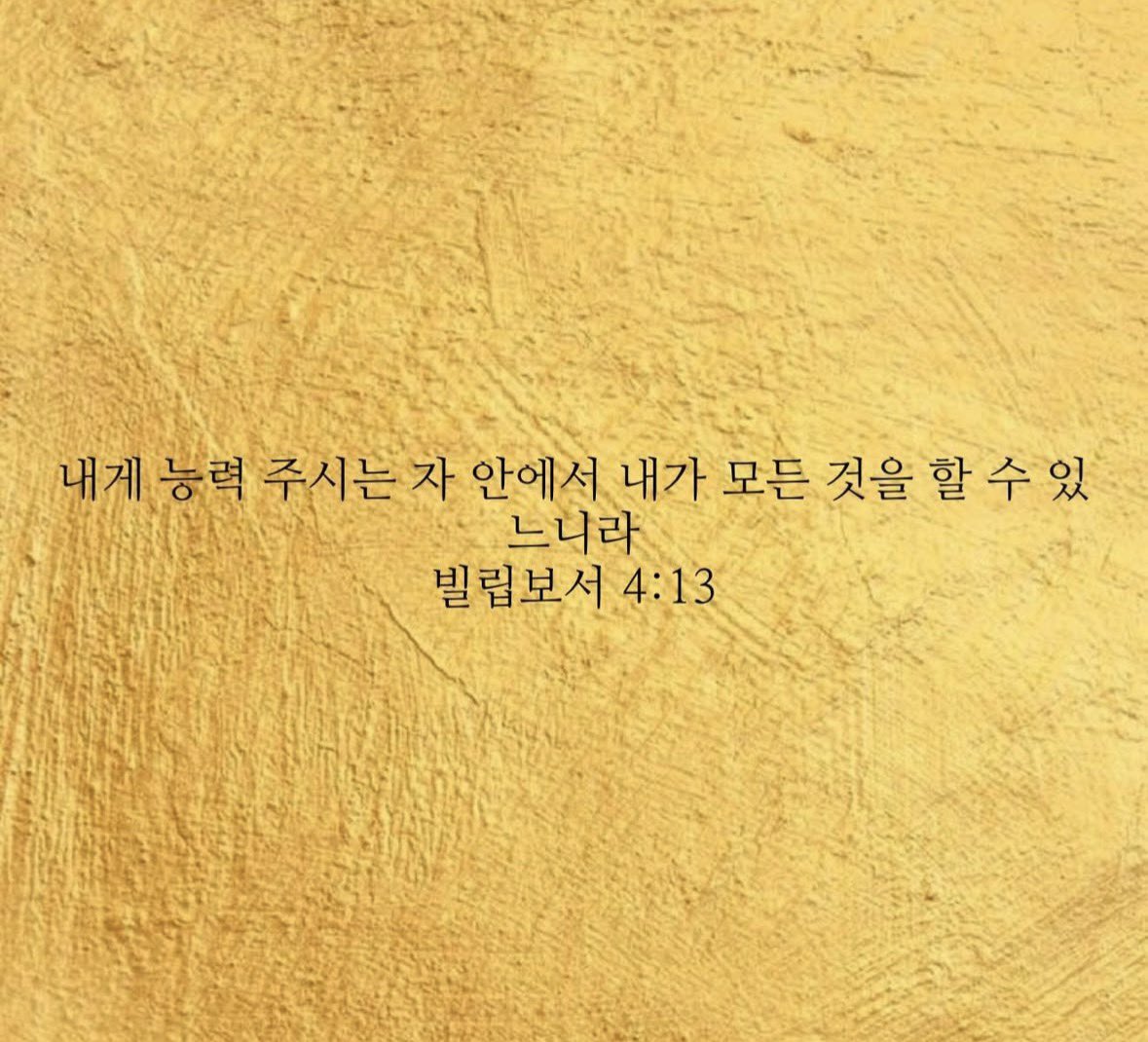 Siwon IG story 
わたしを強くして下さるかたによって、何事でもすることができる。
ピリピ人への手紙 4:13 
Philippians 4:13 I can do all things through Christ, who strengthens me.
<a href="/siwonchoi/">Siwon Choi</a> 
#siwon #siwonchoi 
#최시원 #崔始源