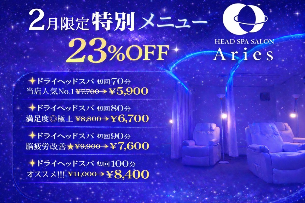 ariestkmt's tweet photo. 🌙 2月限定 特別メニュー 🌙
ご新規様23％OFFキャンペーン開催中

日々、頑張り過ぎてるあなたに…
休むことは、後ろ向きなことではなく、
また笑顔で過ごすための、欠かせない時間✨✨

この冬は、
ご自身を少しだけ大切にしてください💆

#アリエス高松 #ドライヘッドスパ
#2月限定 #整える時間 https://t.co/NjymHsS9k7