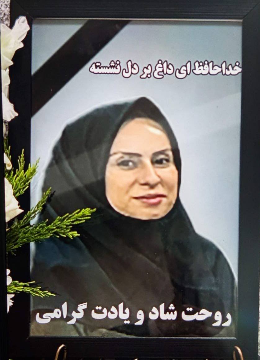 ShahramSadidi's tweet image. جاوید نام #حمیده_سالارزاده 42 ساله اهل #کاشمر و ساکن #مشهد ۱۸ دی در منطقه الهيه، کنار ۲ دختر ۹ ساله و ۱۹ ساله با اصابت تیر جنگی به سرش جان‌فدای وطن شد.

در سکوت کامل در شهرستان کاشمر به خاک سپرده شد.
نامت بلند و یادت گرامی باد