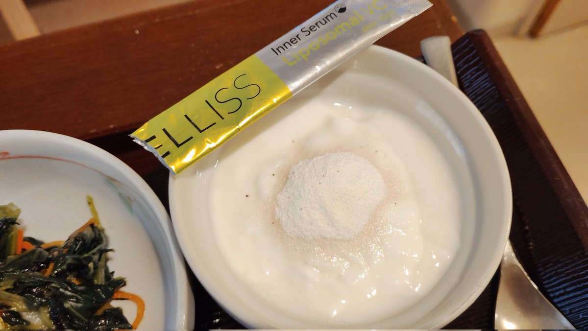 pokke__pokke's tweet photo. そこそこ眠れて快適に朝食♥
ヨーグルトが出たのでここはさっそくエルリス投入✨✨
#入院中
#ELLISS
#リポソームビタミンC
#ごはんは大盛り https://t.co/LzEo8239SD