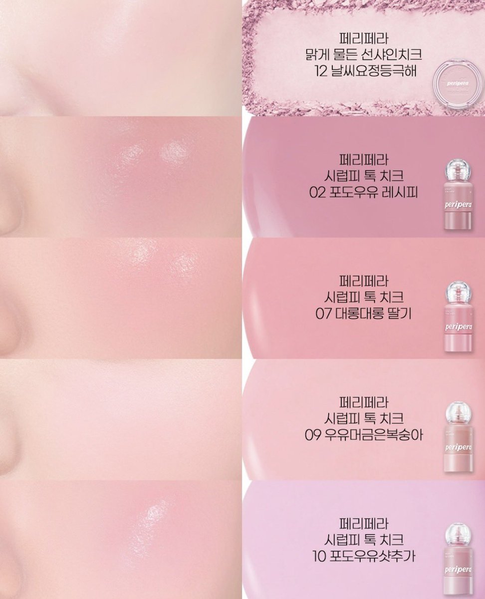 パーソナルカラー別、ふんわり色付くチークまとめ✍🏻♡

←イエベ　　　　　　　　ブルベ→