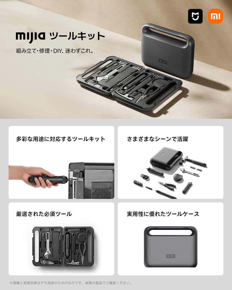 本日発売！Mijia ツールキット】 随所にこだわりを散りばめた、多彩な