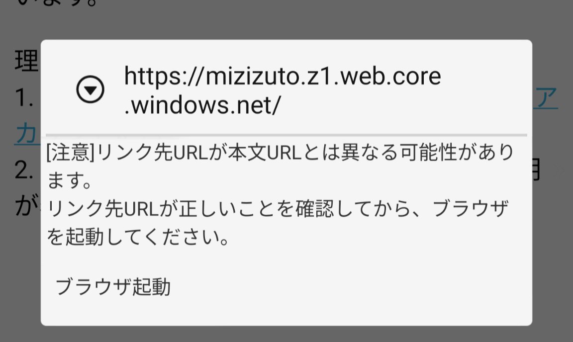 アカウントが無効にされた詐欺多いけどリンククリックしたらURLは全く