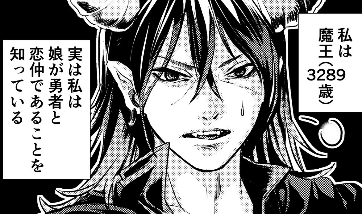 魔王様が娘の恋を応援する話 1/2 