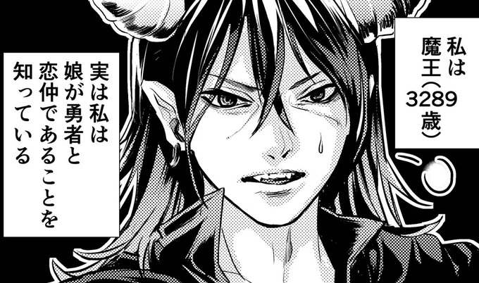 魔王様が娘の恋を応援する話 1/2 