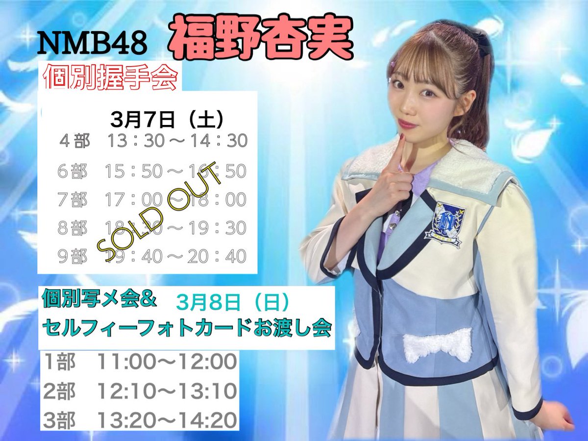 NMB48 32ndシングル【#青春のデットライン】 発売記念イベント17次申込