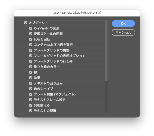 YUJI_id's tweet photo. 【InDesign】［コントロール］パネルに表示される項目はカスタマイズが可能です。右端にあるバーガーアイコンから［カスタマイズ］を選択すると、［コントロールパネルをカスタマイズ］ダイアログが表示されるので、各項目のオン／オフを切り替えます。
#AdobeCommunityEvangelist https://t.co/hUv0Y9C8xP