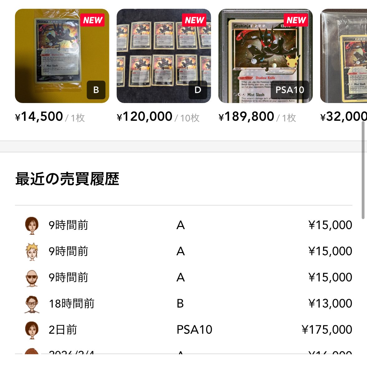 ゲッコウガ関連の買圧高め。

ニンジャスピナーの
パッケージ解禁後、更に加速。