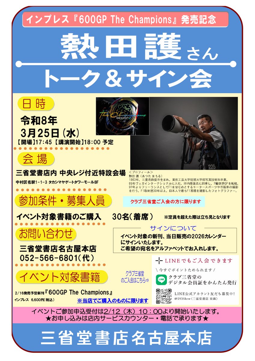 イベント決定】2026年3月25日（水）18時～ 『600GP The Champions