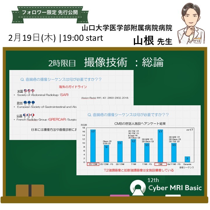 BasicMRI's tweet photo. 【第2弾】フォロワーのあなたにスライド
を見せしちゃいます🥳(拡散OK🙆‍♂️)
2時限目　撮像技術 ：総論　山根先生
↓参加登録忘れずにー！
2026年2月19日(木)　19時～
https://t.co/PgltavgO2c
#CyberMRI https://t.co/yl5YdUpH8m