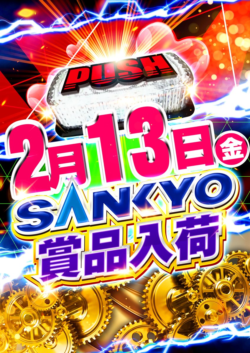 1週間で一番盛り上がる夜に🌈 2月13日(金) KING OF SLOT取材来店