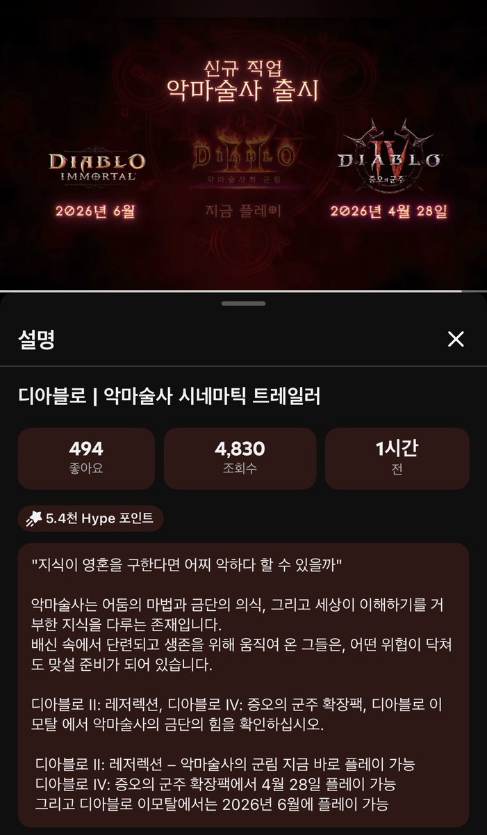 디아블로2 신캐. 25년만에 출시 ㄷㄷㄷㄷ