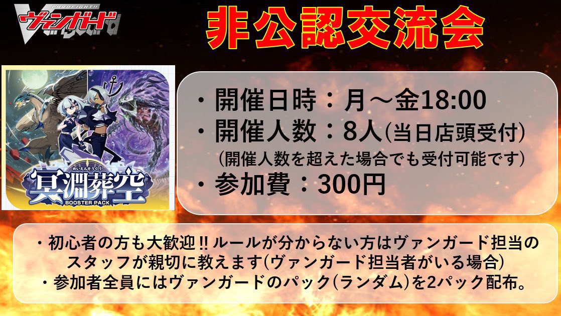 🌟本日の大会のご案内🌟 #ヴァンガード 18:00 『非公認交流会』 定員