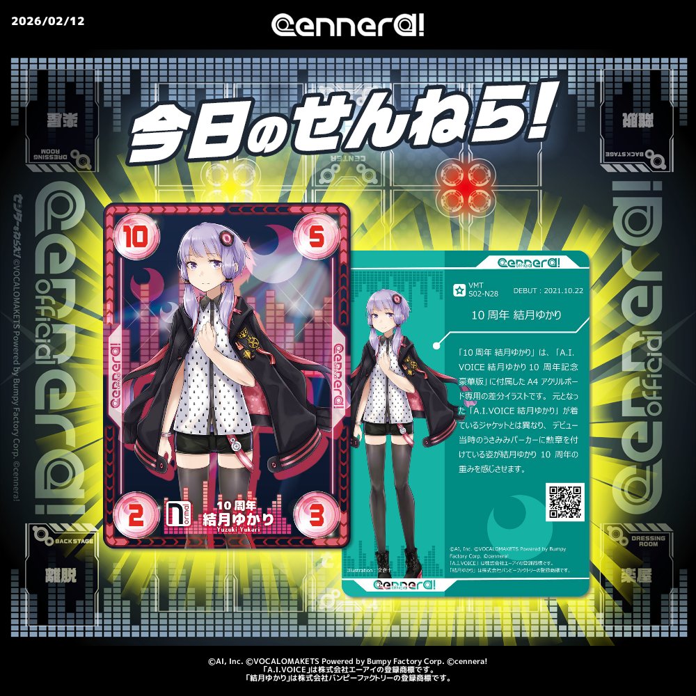 今日のせんねら！】PR 「トレーディングカード 結月ゆかり・紲星あかり