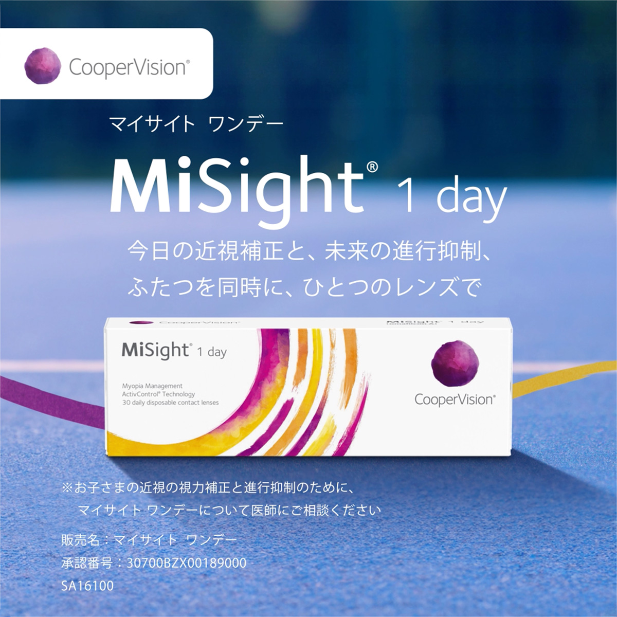 CooperVisionJP's tweet photo. 発売から数日🌞🌝
たくさんの反響をいただきありがとうございます🙌🏻

MiSight® 1 dayが大切にしているのは、
子どもの“今日の見え方”と“未来の見え方”のどちらも支えたいという想いです☺️

ブランドムービーでは、その想いを15秒にこめてお届けしています🎬
ぜひご覧ください👀
https://t.co/BZvk04sLXI

#MiSight
#子どもの近視
#近視進行抑制
#アイケア
#未来のために