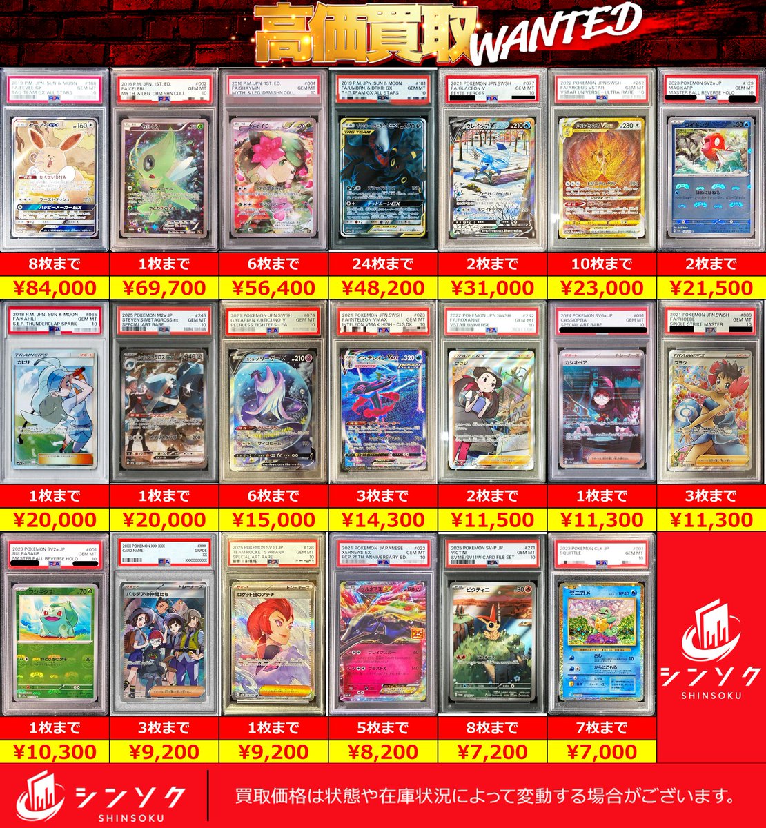 シンソク池袋店 ポケカ クロスタ カードショップ 買取 PSA鑑定品