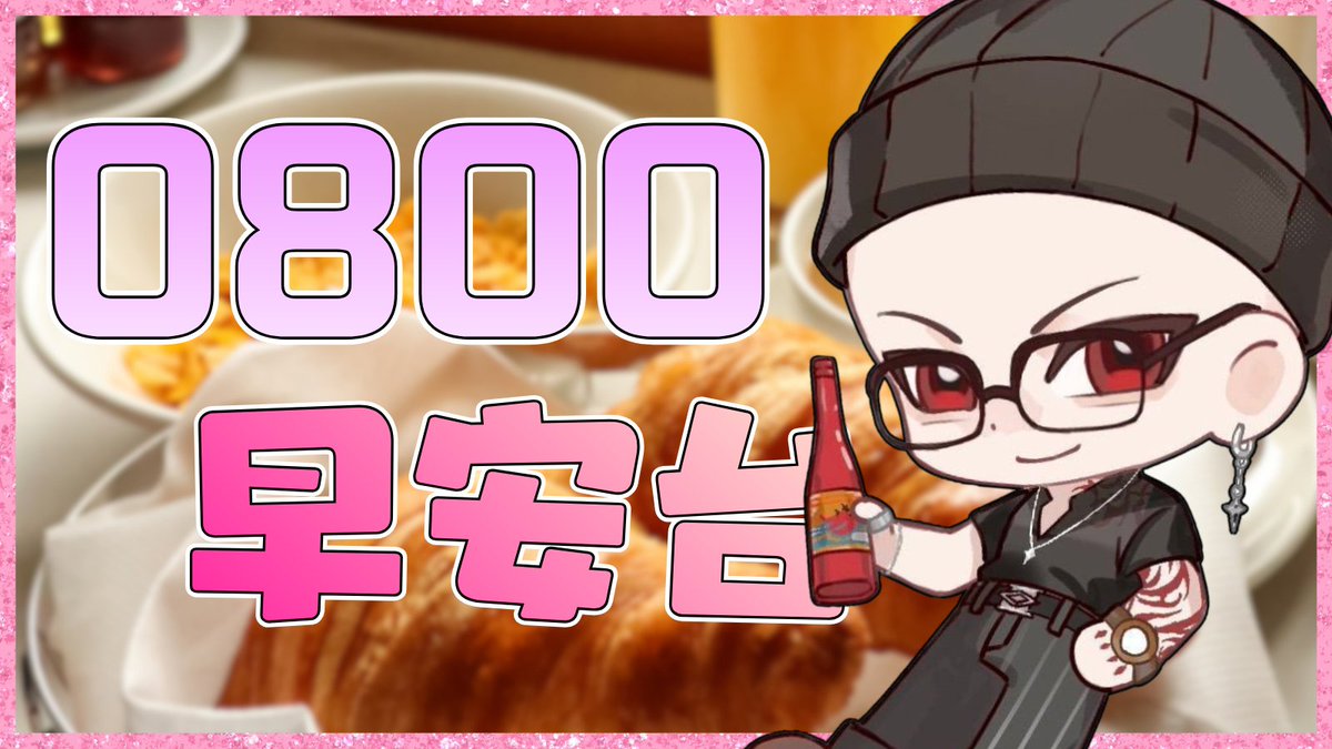 ✨蛇年最後的早安台(0800)✨

年前最後的早安台~ 來討個吉利

直播待機室: youtube.com/watch?v=nHQPdb…