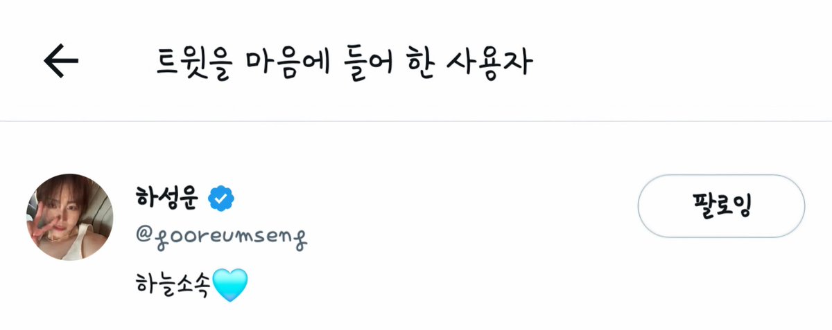 헐 성운님한테 하트 받았어요 🥹 
감사합니다 항상 응원하고 있어요 ❤️❤️